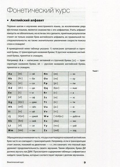 Самоучитель английского языка №1. Методика подстановочных таблиц.Книга 1 Elementary