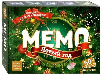 Мемо "Новый год" + подвес на елку в комплекте арт.8033 (50 карточек) /48