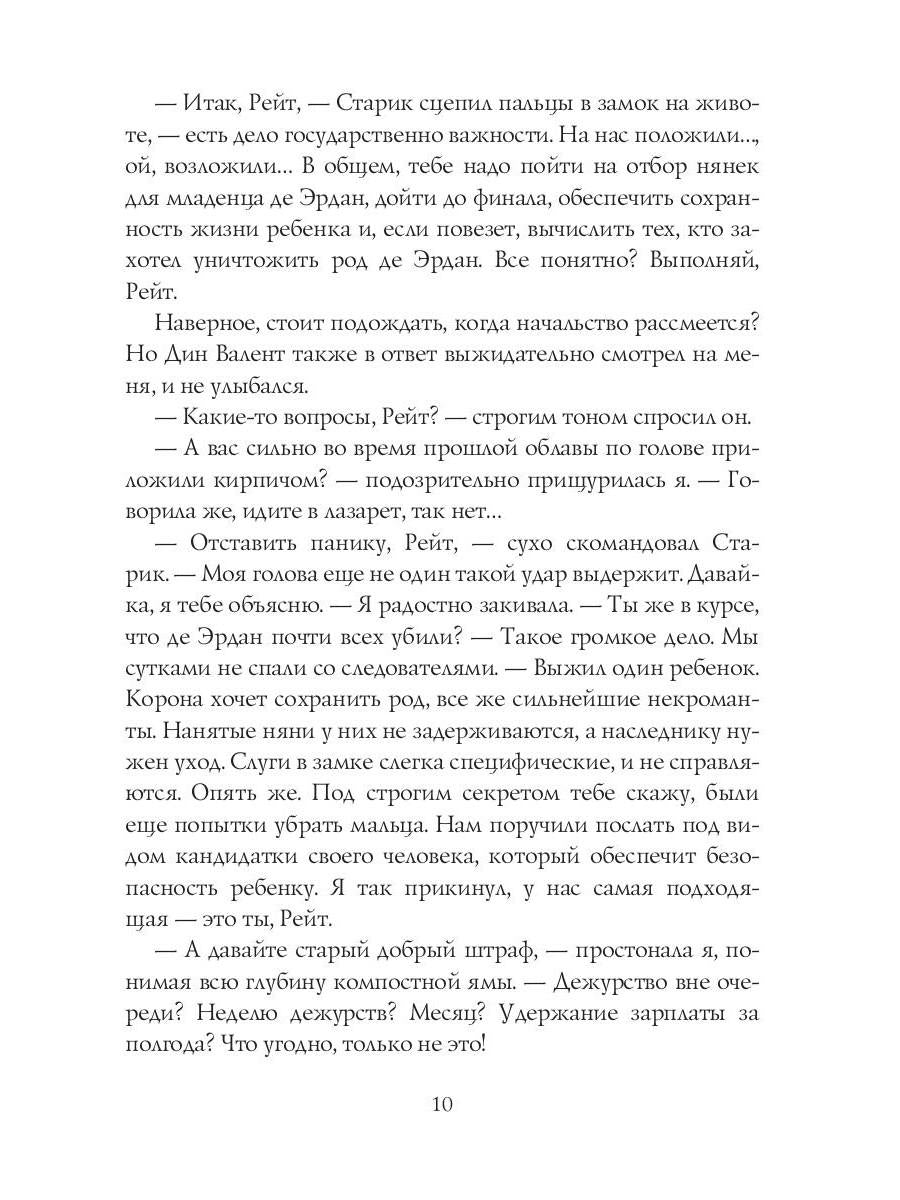 Нянька на спецзадании