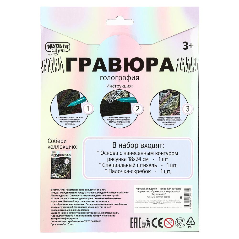 Гравюра пастель 18х24 котята МУЛЬТИ АРТ в кор.120шт