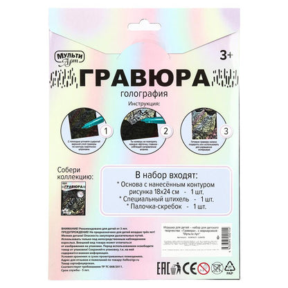 Гравюра пастель 18х24 котята МУЛЬТИ АРТ в кор.120шт