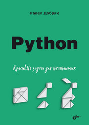 Для начинающих. Python. Красивые задачи для начинающих
