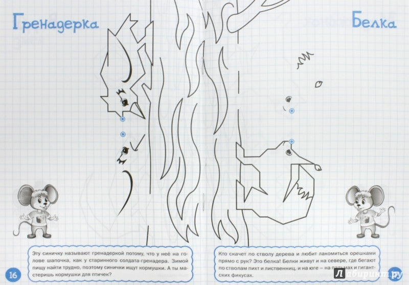 УМ По дороге в школу. Рисуем по клеточкам. Весёлые верхолазы. 6+ (ФГОС) /Мёдов.
