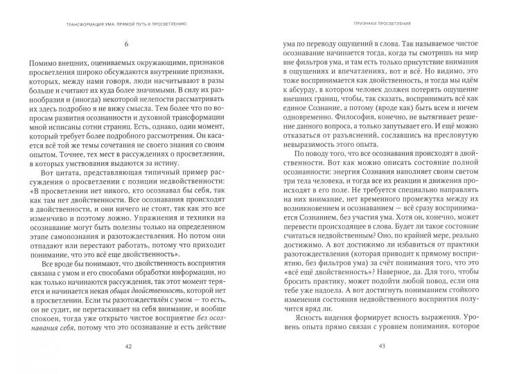 Трансформация ума. Прямой Путь к просветлению. 2-е изд.