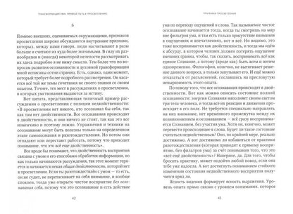 Трансформация ума. Прямой Путь к просветлению. 2-е изд.