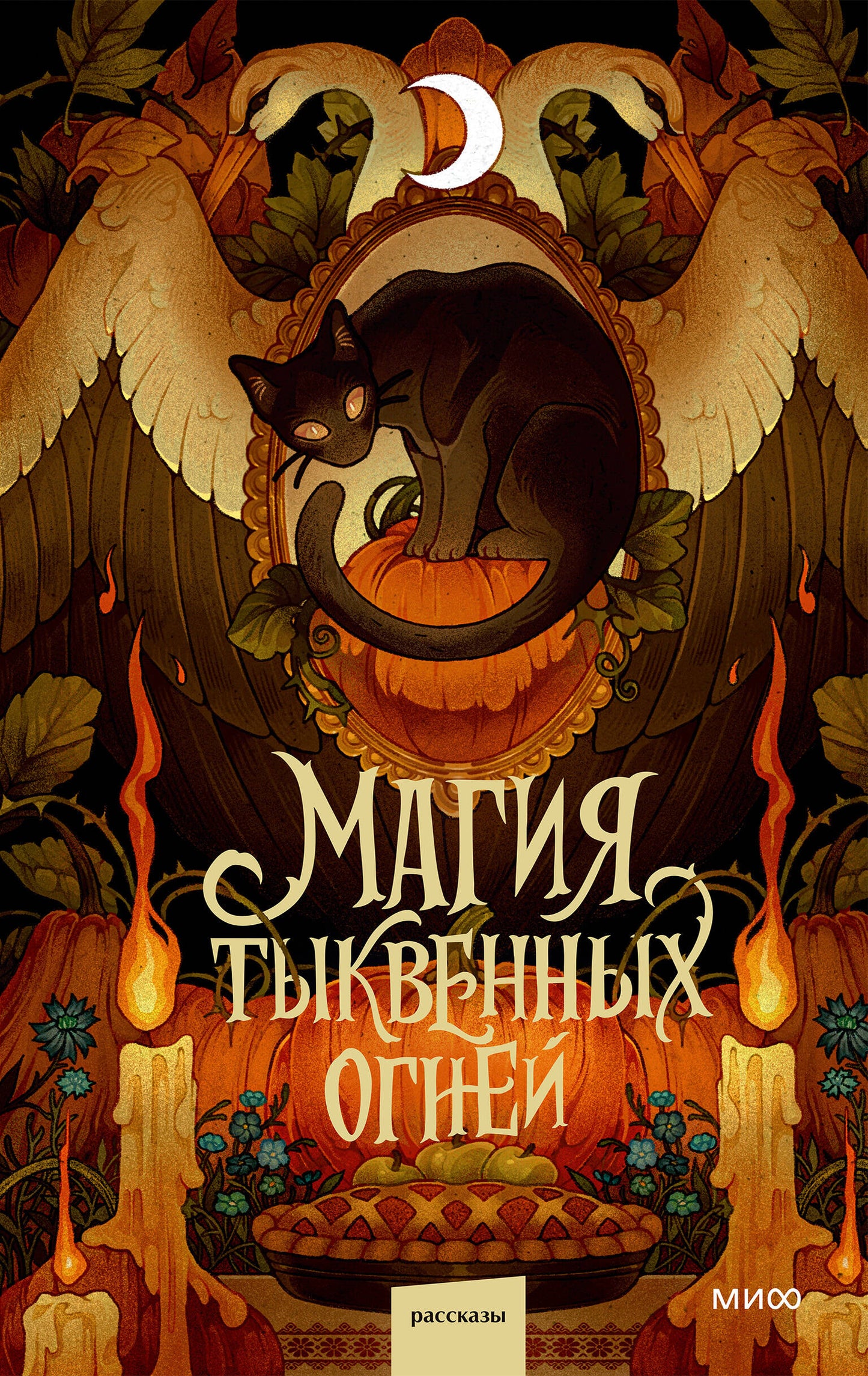 Магия тыквенных огней