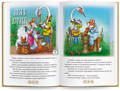Русские народные сказки" Книга № 4 для говорящей ручки "ЗНАТОК" (Лиса и тетерев; Хвост виноват; Лиса и журавль; Лиса и заяц; Как лиса летать училась; Овца, лиса и волк)