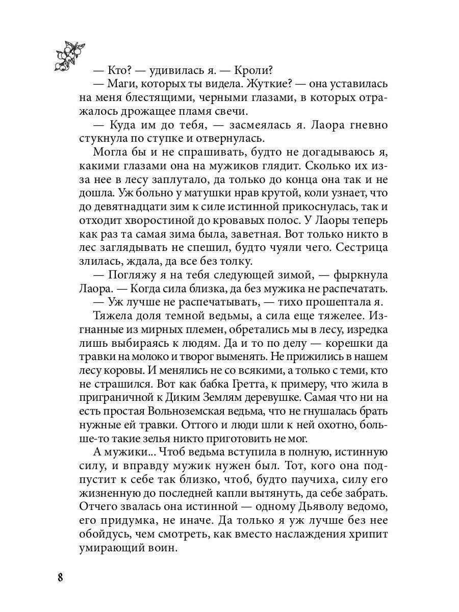 Лисса. Дикие земли