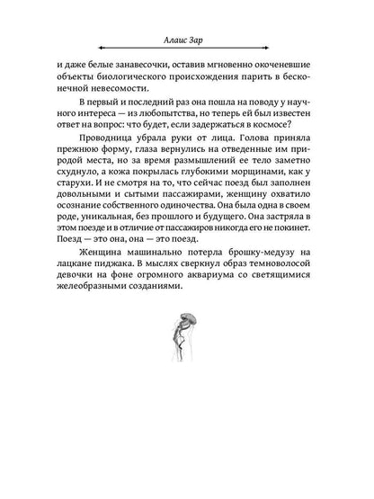 В небе над поездом парили медузы