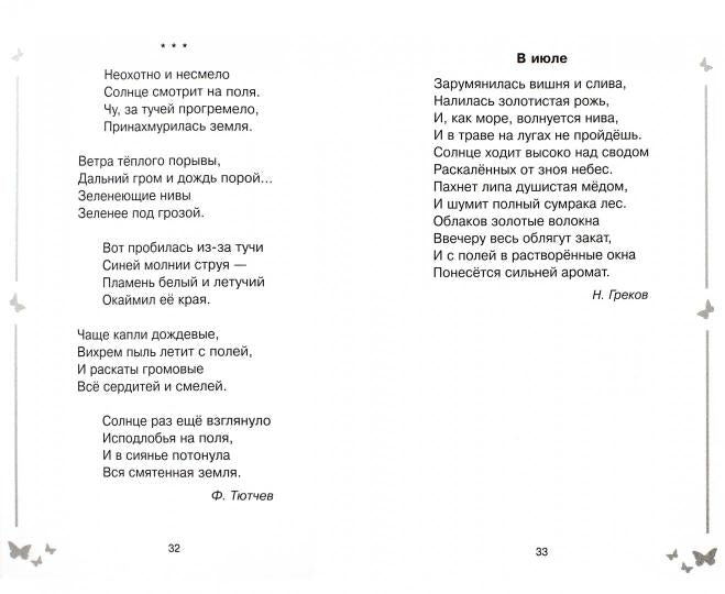 Времена года: Стихи русских поэтов.