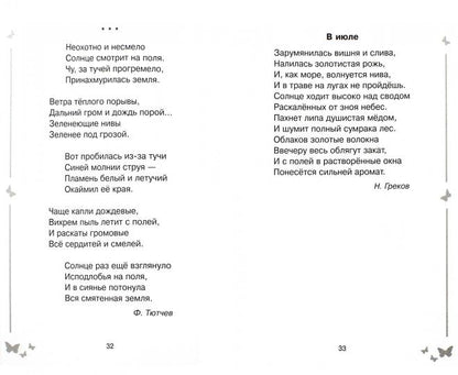 Времена года: Стихи русских поэтов.