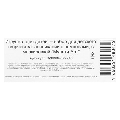 Аппликация помпонами 17*23 см сова МУЛЬТИ АРТ в кор.100шт