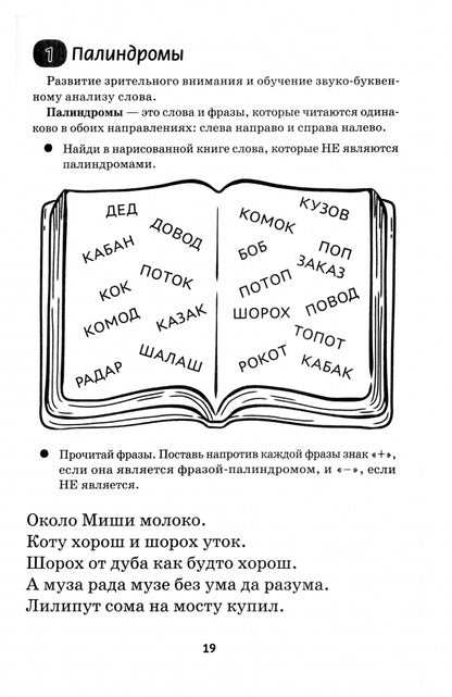 Игры и упражнения для профилактики и коррекции трудностей в обучении