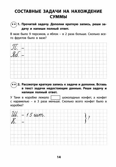 Волкова. Математика. 2 кл. Я решаю задачи. Экспресс-тренажёр.
