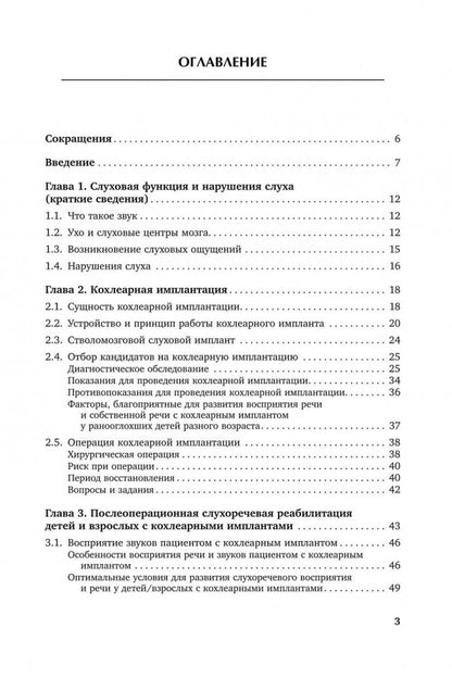 Введение в кохлеарную имплантацию ИЗД.2
