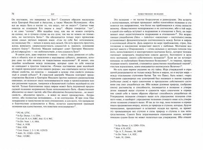 Космическая литургия. Миросозерцание Максима Исповедника