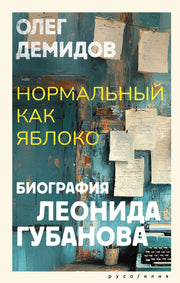 Нормальный как яблоко