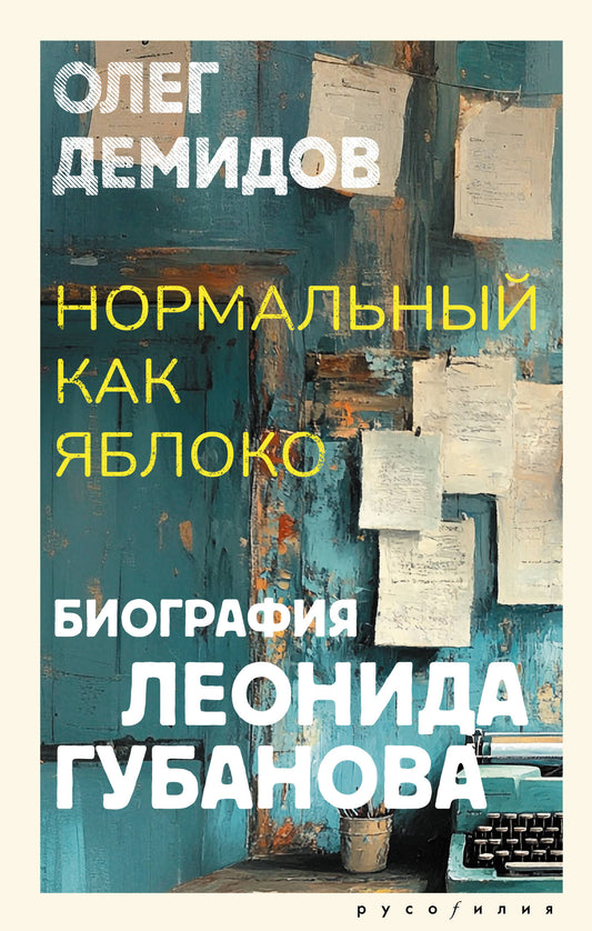Нормальный как яблоко