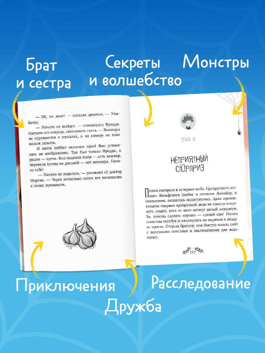 Фредди и Фло. Паранормальные сыщики. Дело о соседях-монстрах