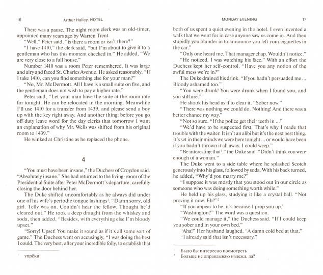 Хейли. Отель (Hotel). КДЧ на английском языке. Серия "Abridged & Adapted". Уровень В2
