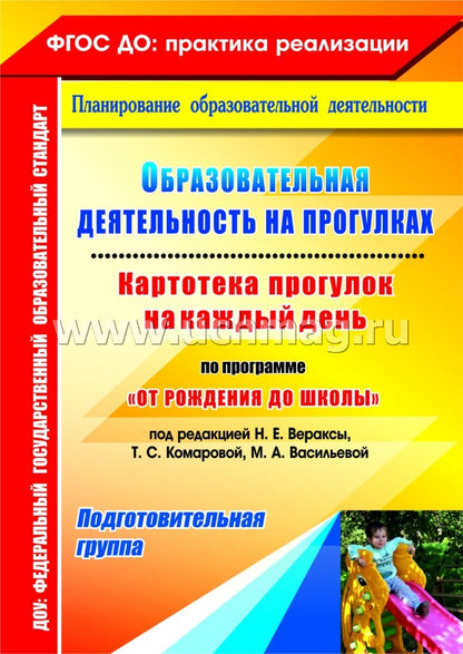 Образоват.деятельн.на прогулках. Картотека. Под.гр