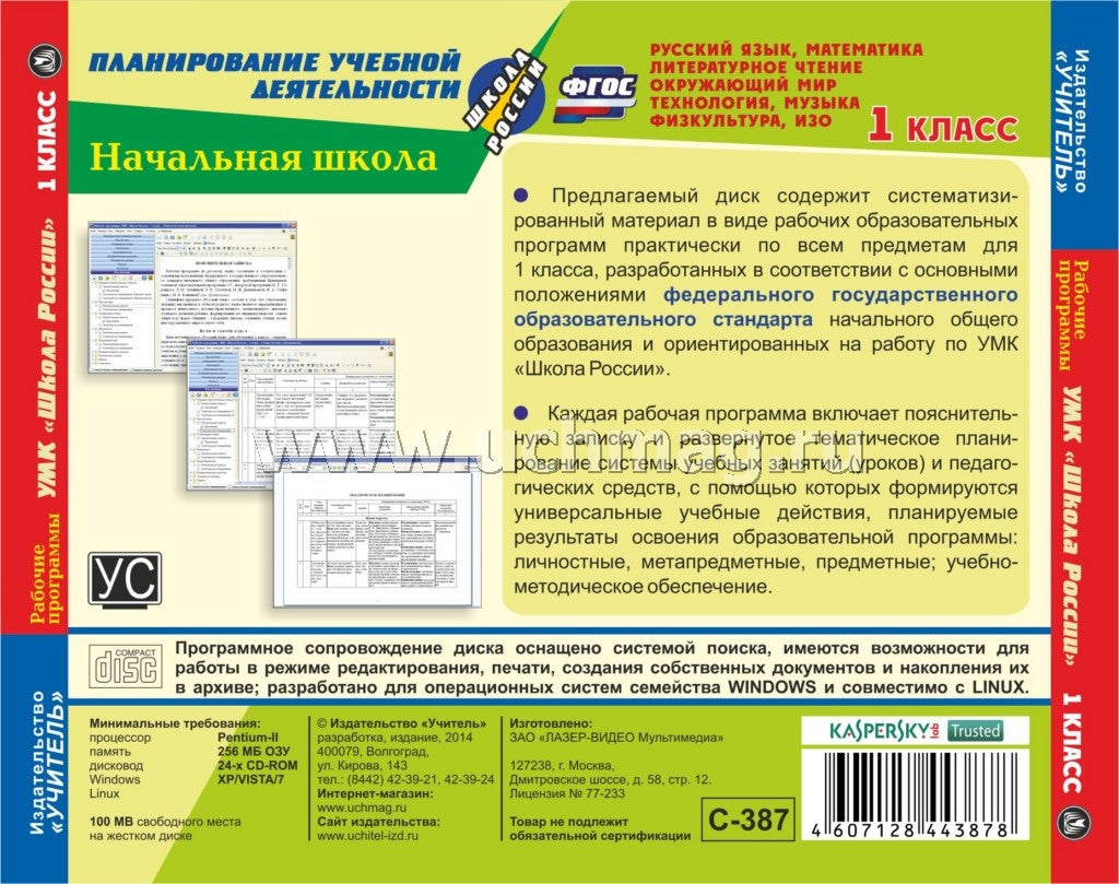 CD Рабочие программы УМК "Школа России" 1 класс