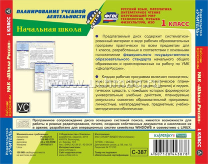 CD Рабочие программы УМК "Школа России" 1 класс