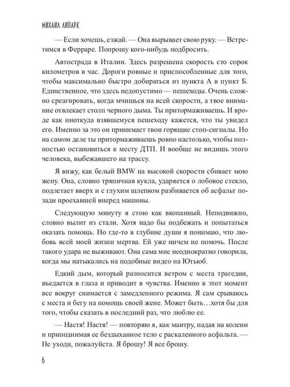 Коллекционер душ. Кн. 1