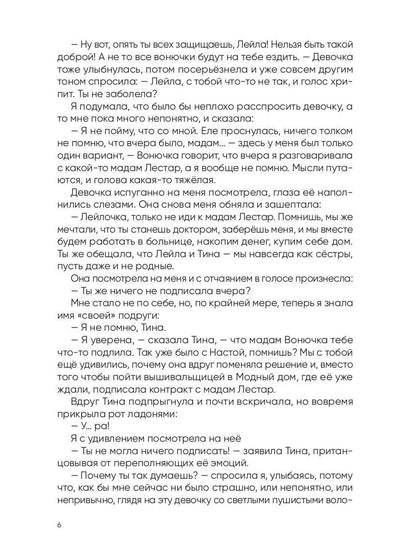 Рип.Вторая жизнь доктора Лейлы