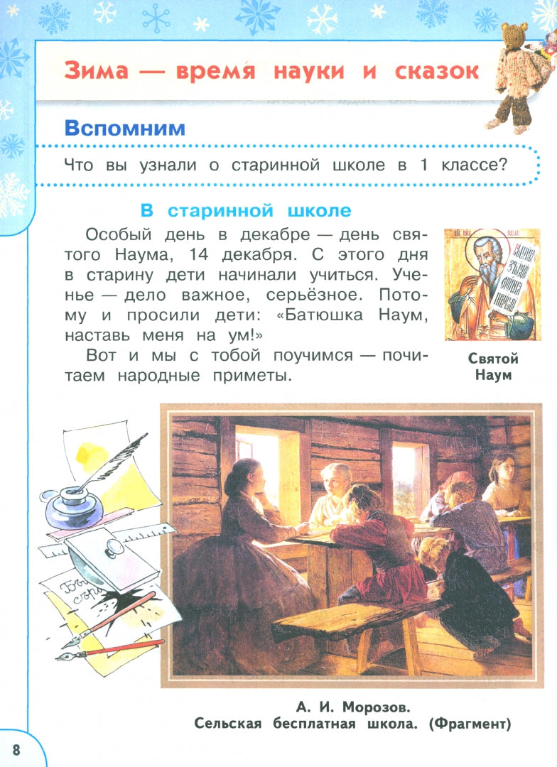 Окружающий мир. 2 кл. Учебное пособие. Ч.2 (Перспектива)