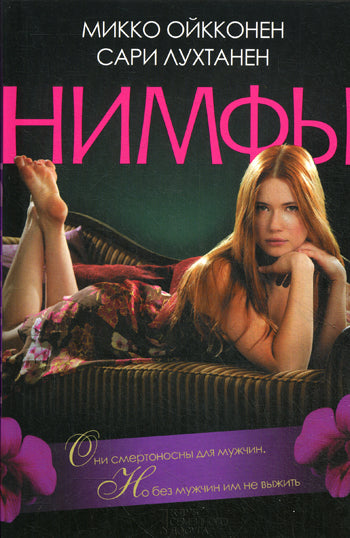Нимфы