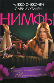 Нимфы