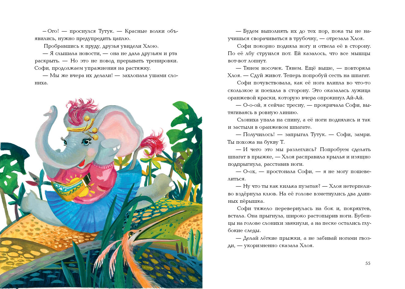 Софи и волшебная лента : [сказка] / В. В. Татур ; ил. Д. В. Леоновой. — М. : Нигма, 2023. — 144 с. : ил.