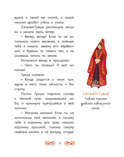 Кавказские сказки. Кто на свете самый сильный?
