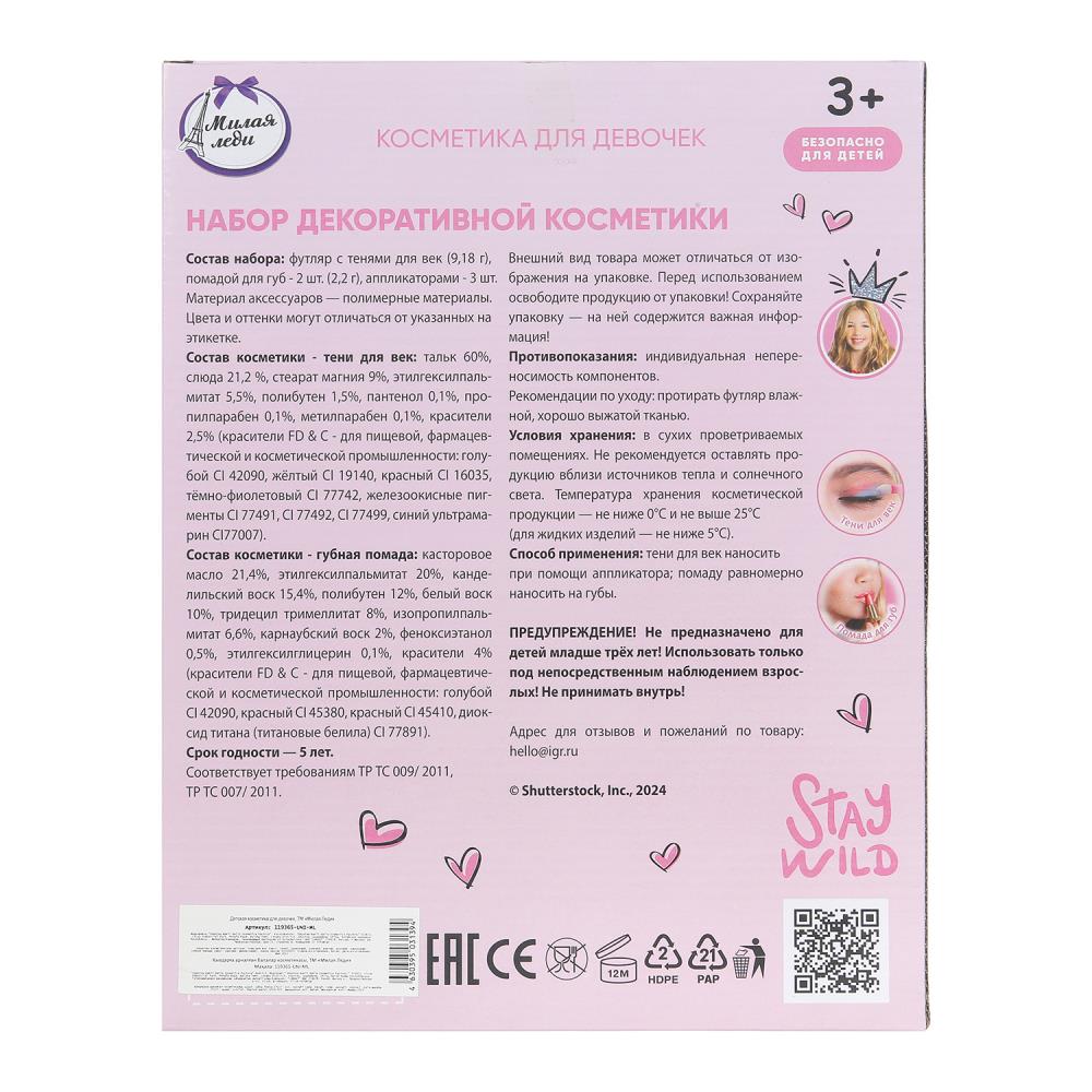 Косметика ДЛЯ ДЕВОЧЕК тени д/век, помада д/губ МИЛАЯ ЛЕДИ в кор.2*24шт