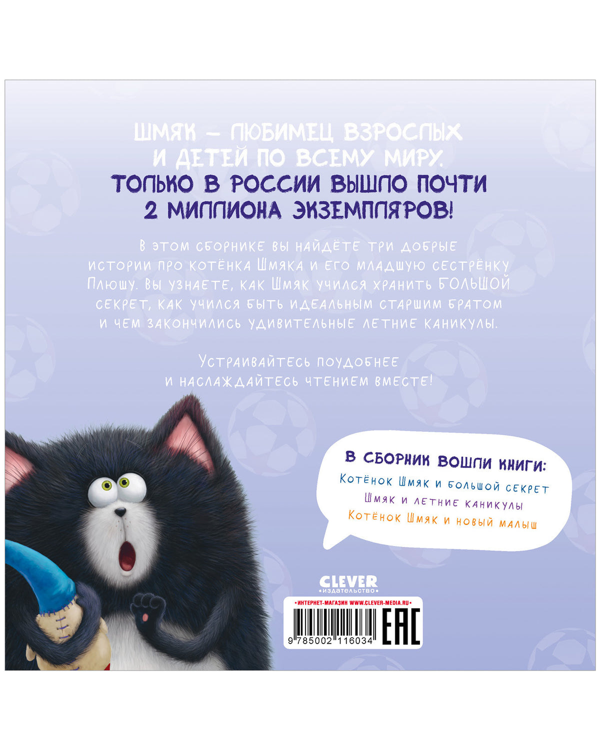 Котенок Шмяк. Котенок Шмяк и сестрёнка Плюша/Скоттон Р.