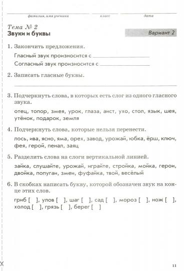 Тематич. контроль знаний учащихся Рус. яз 2кл