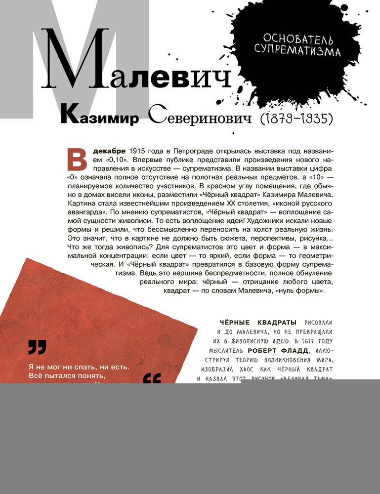 Азбука русских художников
