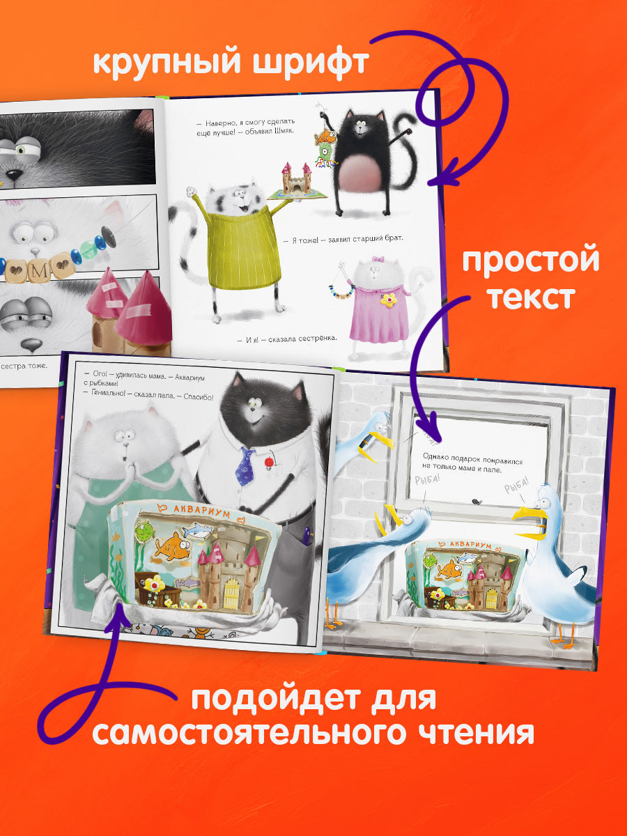 НГ22. Котенок Шмяк. Котенок Шмяк. Праздничные истории