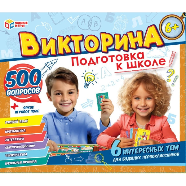 Подготовка к школе. Викторина 500 вопросов. 320х265х50 мм. Умные игры в кор.20шт