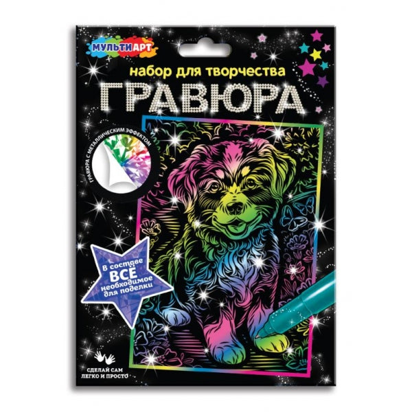 Гравюра а5 (15х21 см) щенок с голубыми цветами MultiArt