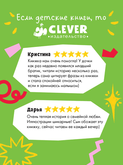 Семейные сказки. Книжки-картинки. Маминой любви хватит на всех/Ульева Е.