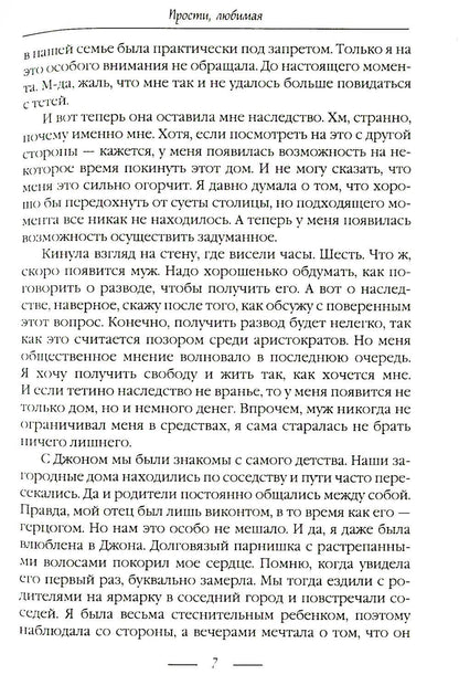 Прости, любимая