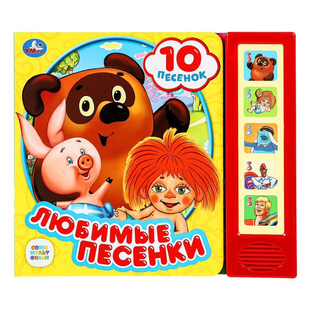 Любимые песенки СОЮЗМУЛЬТФИЛЬМ (5 кн. 10 песен) 200х175мм 10стр Умка в кор.32шт