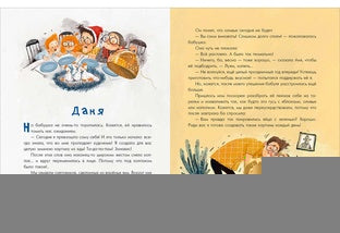 Аня, Даня и Новый год на весь год : [рассказ] / О. Г. Добросовестная ; ил. И. С. Августинович. — М. : Нигма, 2022. — 40 с. : ил.