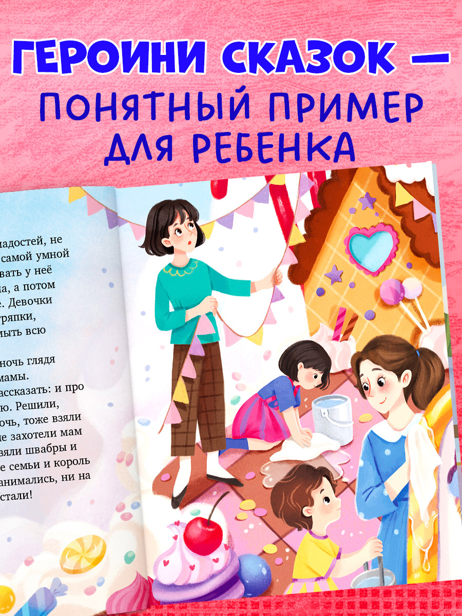 Полезные сказки. Сказки про полезные привычки/Минаева К.