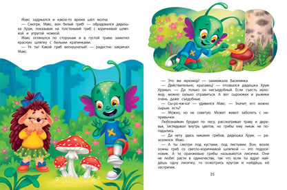 Приключения Макса в лесу