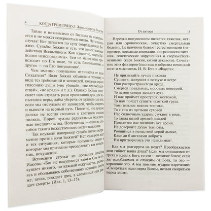 Когда гром грянул. Жить вопреки болезни