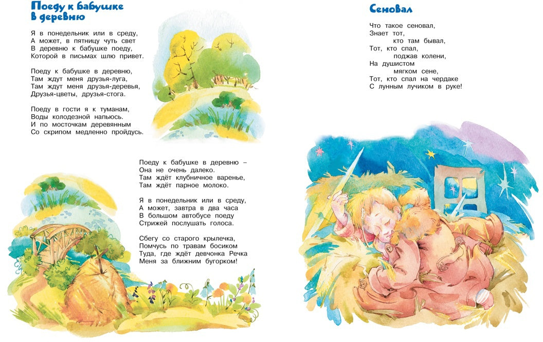 Большая книга сказок, стихов и песенок