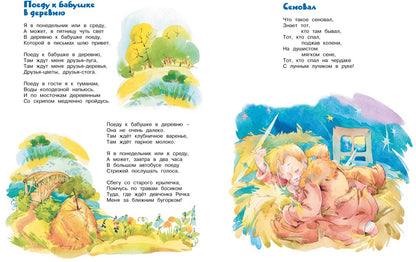 Большая книга сказок, стихов и песенок